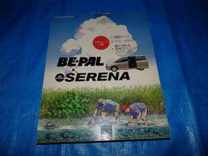 AO38/雑誌BE-PAL & 日産SERENA 2005年8月付録 観察ケース