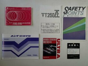 VT250F　VT250Z　VT250Fインテグラ　MC08　取扱説明書　取説　オーナーズマニュアル　配線図付き　整備手帳　セーフティブック　他　中古品