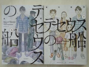 東元俊哉／テセウスの船・９～１０巻　モーニングＫＣ