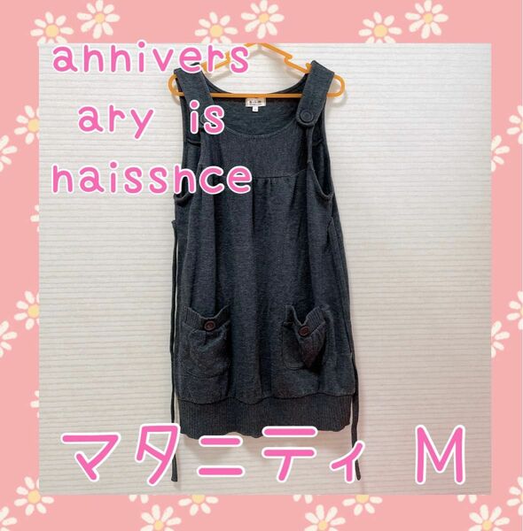 anniversary is naissnce　マタニティ　エプロンワンピース　膝上丈　Mサイズ