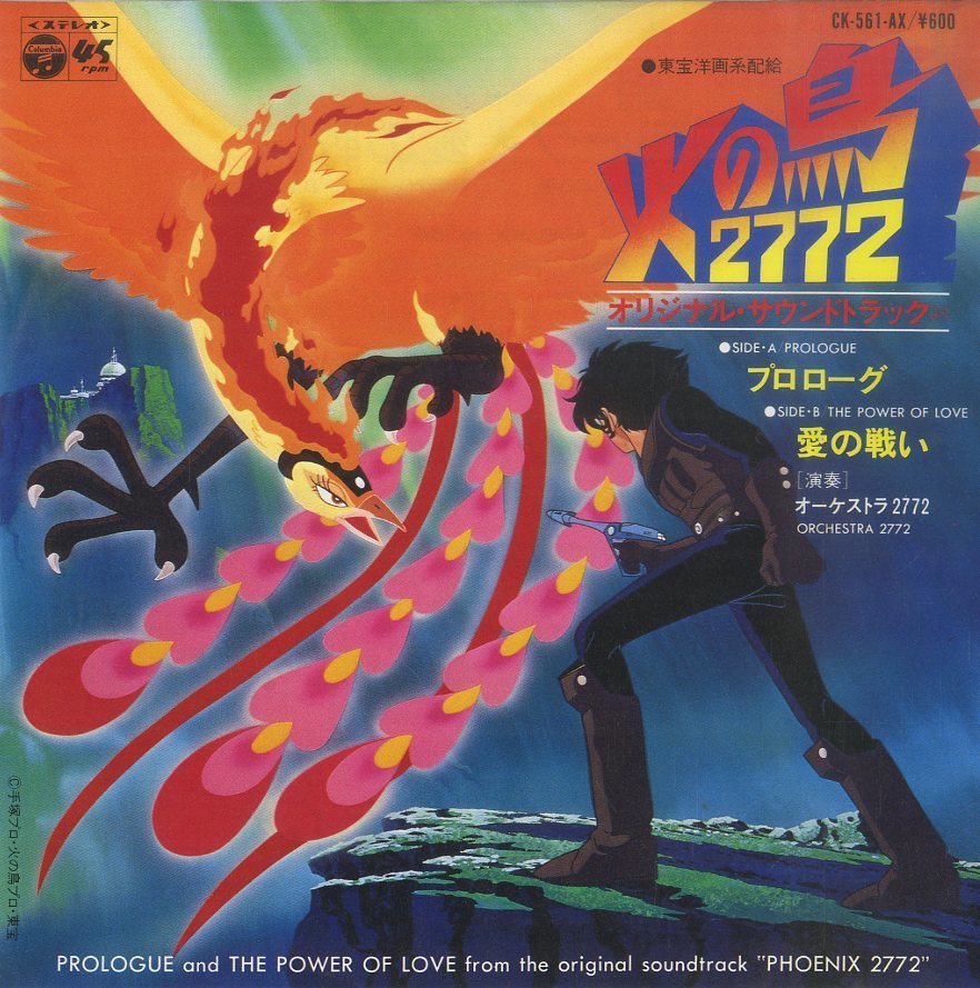 税込】 激レア 火の鳥2772 オリジナルサウンドトラック ドラマ編