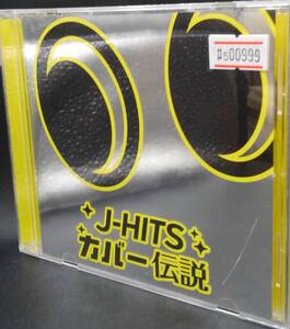 #5 00999 J-HITS カバー伝説 カヴァー曲集 J-POP 邦楽 恋するフォーチューンクッキー レットイットゴー 白雪姫 他 38曲【レン落ち】【CD】 