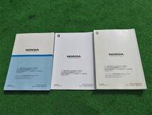 ホンダ RG1/RG2/RG3/RG4 後期 ステップワゴン スパーダ インターナビ 取扱説明書 3冊 2008年4月 平成20年 取説セット_画像4