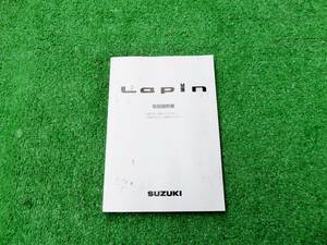  Suzuki HE21S Lapin owner manual 2002 year 8 month Heisei era 14 year 