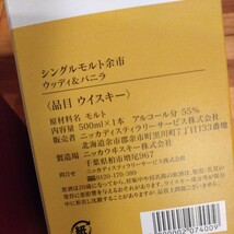 ニッカシングルモルト余市　 余市蒸溜所限定販売　お一人様一本限り　新品未開栓　　　　３本セット　お得な送料無料_画像7