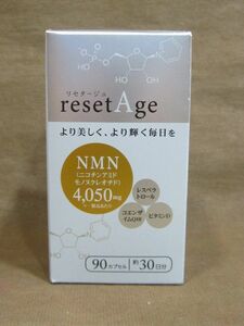 M9-607■１円スタート 未開封品 ミヤマ漢方製薬 resetAge リセタージュ 90カプセル（約30日分） 賞味期限 2024.09