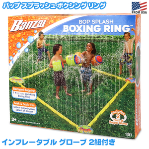 バップ スプラッシュ ボクシング リング グローブ 2組付き BANZAI シャワー 噴水 おもちゃ 水遊び 庭 グッズ バトル 運動 スポーツ