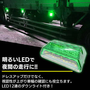 LED サイド マーカー 24V グリーン 4個 トラック デコトラ ダウン ライト ランプ 路肩灯 テール アンダー ドレスアップ カスタム 大型 車