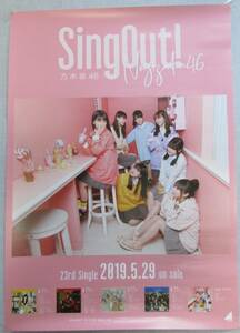 Sing Out!　会場限定 B2ポスター 通常盤 大園桃子 久保史緒里 伊藤理々杏 与田祐希 岩本蓮加 阪口珠美 渡辺みり愛 