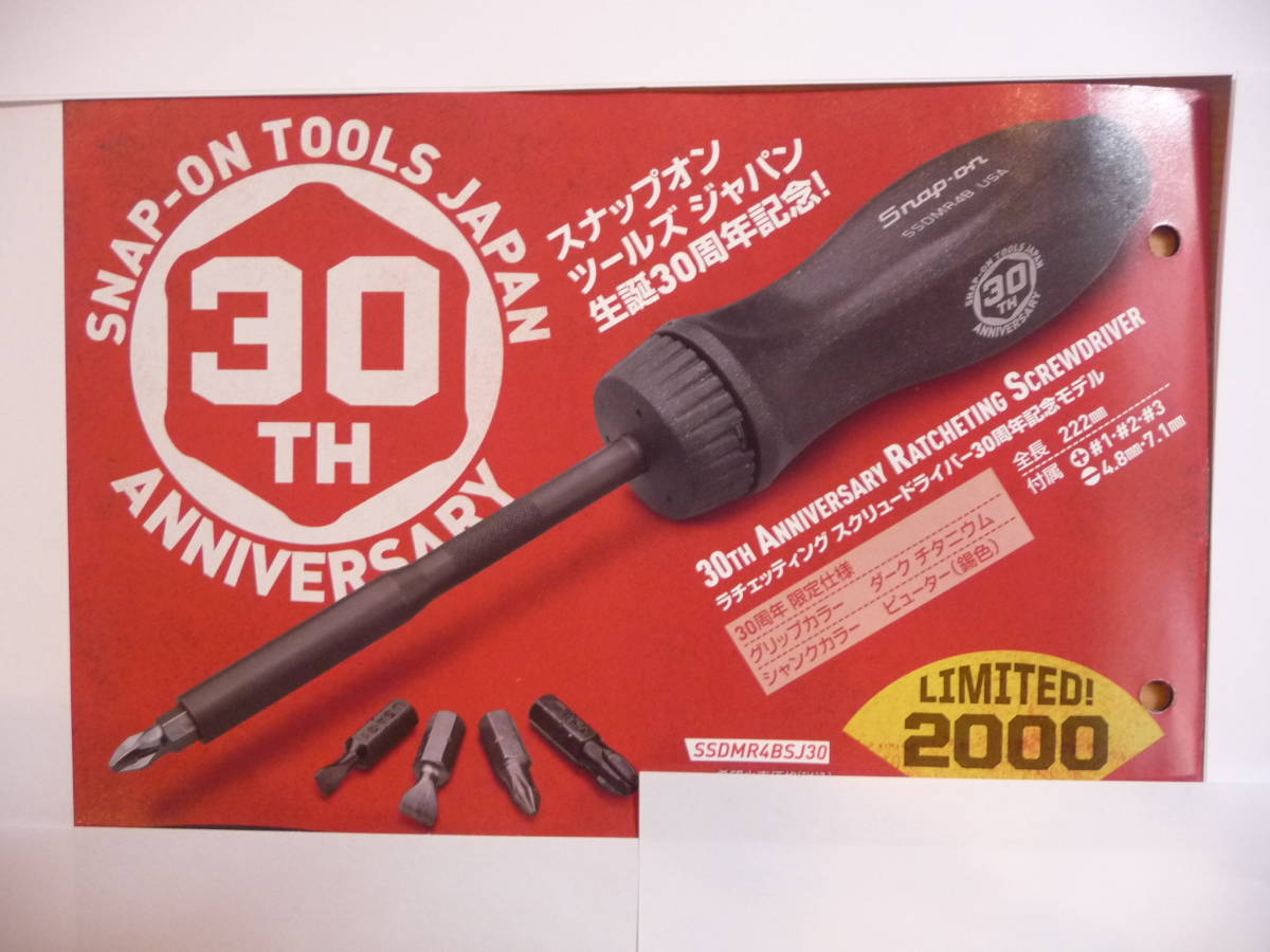 スナップオン Snap-on ラチェットドライバー 30周年記念 限定 ガンメタ