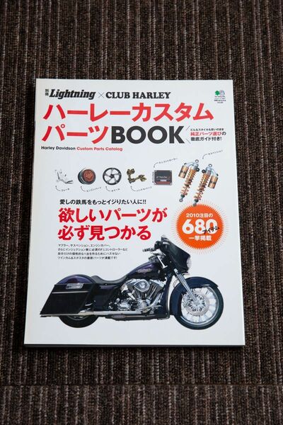 ハーレー カスタム パーツ BOOK 本