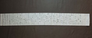 真壁甚太夫『中安主典宛書簡』〔紙本肉筆真作〕/古文書 久保田藩 文書 秋田藩 秋田県 歴史資料 藩史編纂 手紙 書状 江戸時代