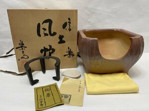 名工 作家物！新品 信楽焼 四代 高橋楽斎作 風炉 風炉釜 五徳 灰ならし 共箱付き 茶道具 角 面取 瓶掛け 炭道具 煎茶道具 質屋の質セブン