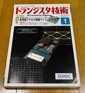 トランジスタ技術 2007年1月 マイコン基板付