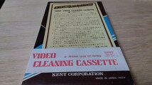 KENY　ベータ　クリーニングカセットテープ　VCC-201　未開封_画像4