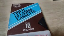 KENY　ベータ　クリーニングカセットテープ　VCC-201　未開封_画像2