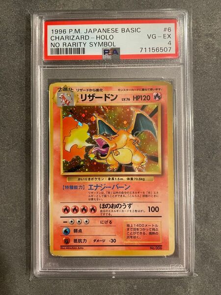 かいりき リザードン ポケモンカード 旧裏面 エラーカード 初版 PSA 4 渦巻きあり