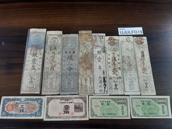 ヤフオク! -「中国 旧紙幣」(日本) (紙幣)の落札相場・落札価格