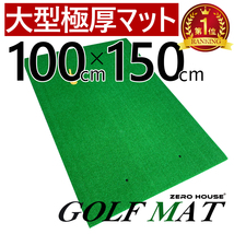 ゴルフ 練習 ネット 2.5M×2.5M×2.5M ゴルフマット 150CM×100CM セット 大型 ゴルフネット 大型 練習器具 マット 緩衝材あり　2_画像10