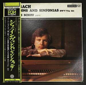 【帯付LP】アンドラーシュ・シフ/バッハ:インヴェンションとシンフォニア(並品,盤良,77年日本録音,PCM,Andras Schiff)