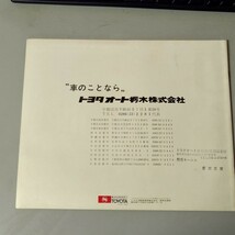 トヨタ カタログ スターレット 4ドア クーペ KP40 KP42 KP45 KP47 当時物 希少 _画像2