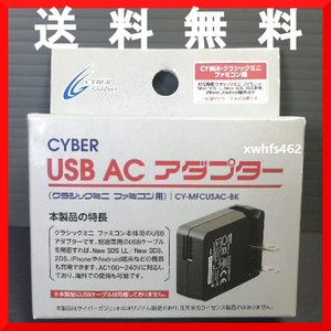  free shipping new goods Cyber ga jet Nintendo Classic Mini Famicom for USB AC adaptor CYBER Gadget CY-MFCUSAC-BK Switch ibt