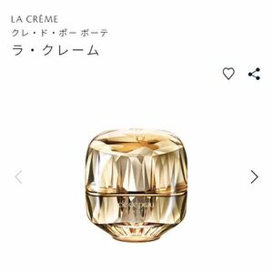 未開封　クレ・ド・ポーボーテ ラクレーム クリーム　30g クレドポーボーテ クレドポーボーテ