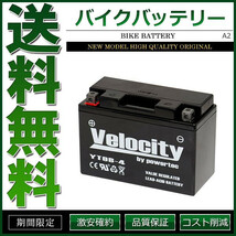 GT9B-4 FT9B-4 バイクバッテリー 密閉式 液入 Velocity_画像1