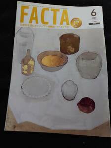 定期購読限定誌　FACTA 2023年6月号　送料無料