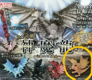 フル可動　テオスマギアドラゴン神魔龍　白銀の幻獣襲来　地鳴龍ゴアデスク