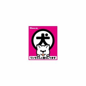 防犯シール「犬と暮らしています」秋田犬（白） ピンク