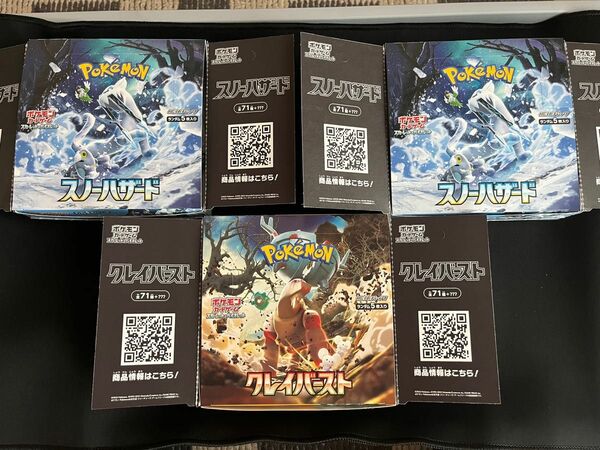 ポケモンカードまとめ売り　クレイバースト　スノーハザード