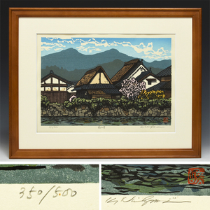 Art hand Auction [真迹] 西岛克行(艺术家)木版画《春日之乡》铅笔签名 350/500 带框画版画 z5216t, 艺术品, 印刷, 木版画