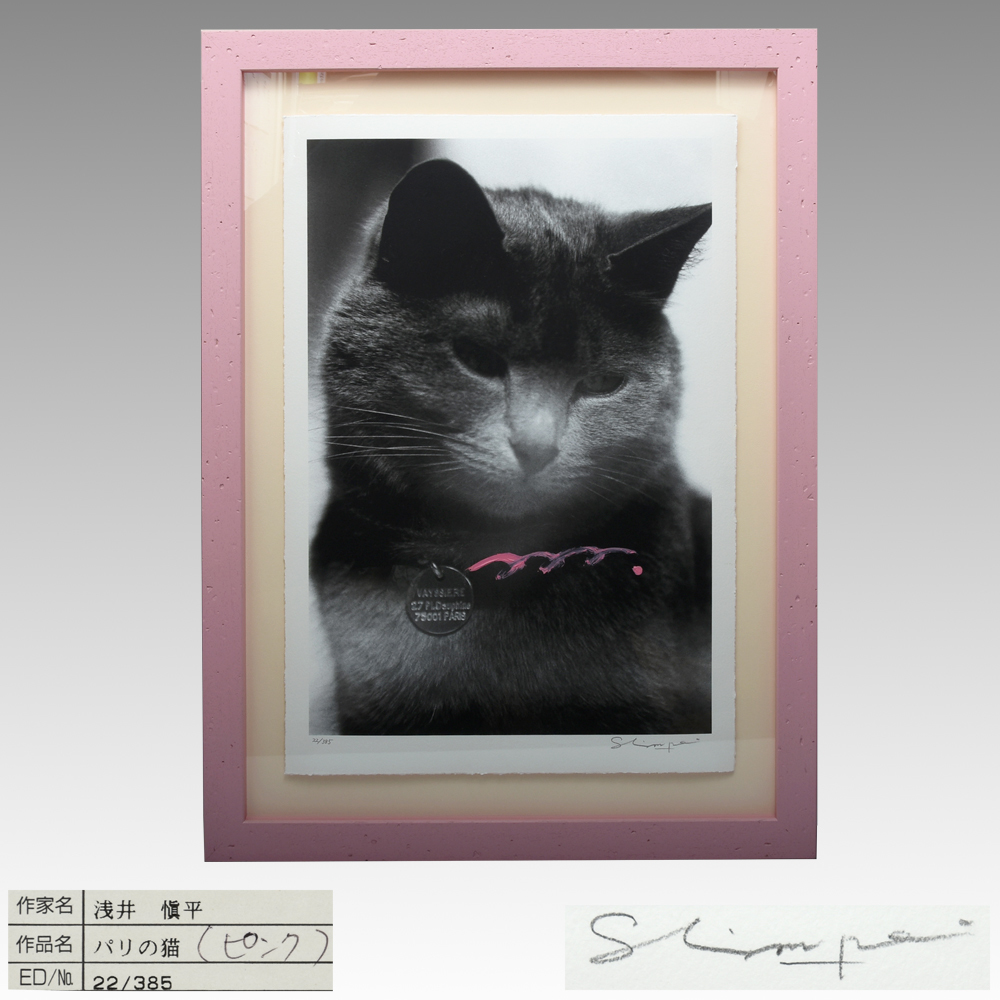 [Auténtico] Shinpei Asai Parisian Cat 22/385 Alto: 81, 2 cm Ancho: 60 cm Técnica de iris Giclee Pintura animal Pintura enmarcada Impresión z5270t, Obra de arte, Cuadro, otros