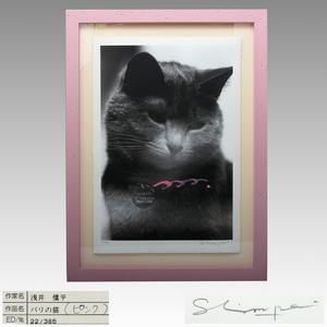 [Shinaku] Shinpei asai "Cat in Paris" 22/385 High: 81.2㎝ Ширина: 60㎝ Айрис технический метод Zikle