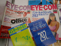F まとめ売り【雑誌】EYE-COM アイコン 1995/96/97 アスキー Personal Computer Magazine_画像4