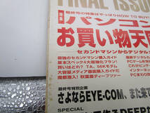 F まとめ売り【雑誌】EYE-COM アイコン 1995/96/97 アスキー Personal Computer Magazine_画像9