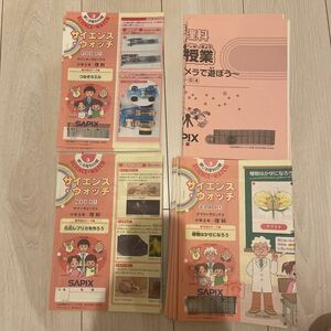 SAPIX サピックス 理科　小学3年