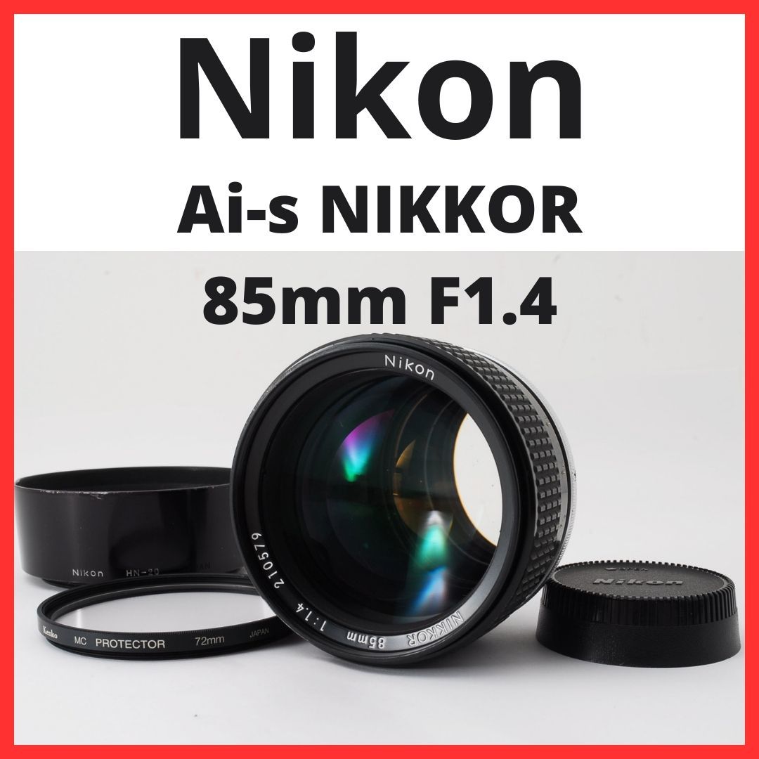 2023年最新】ヤフオク! -ai-s nikkor 85mm f1.4(一眼カメラ用