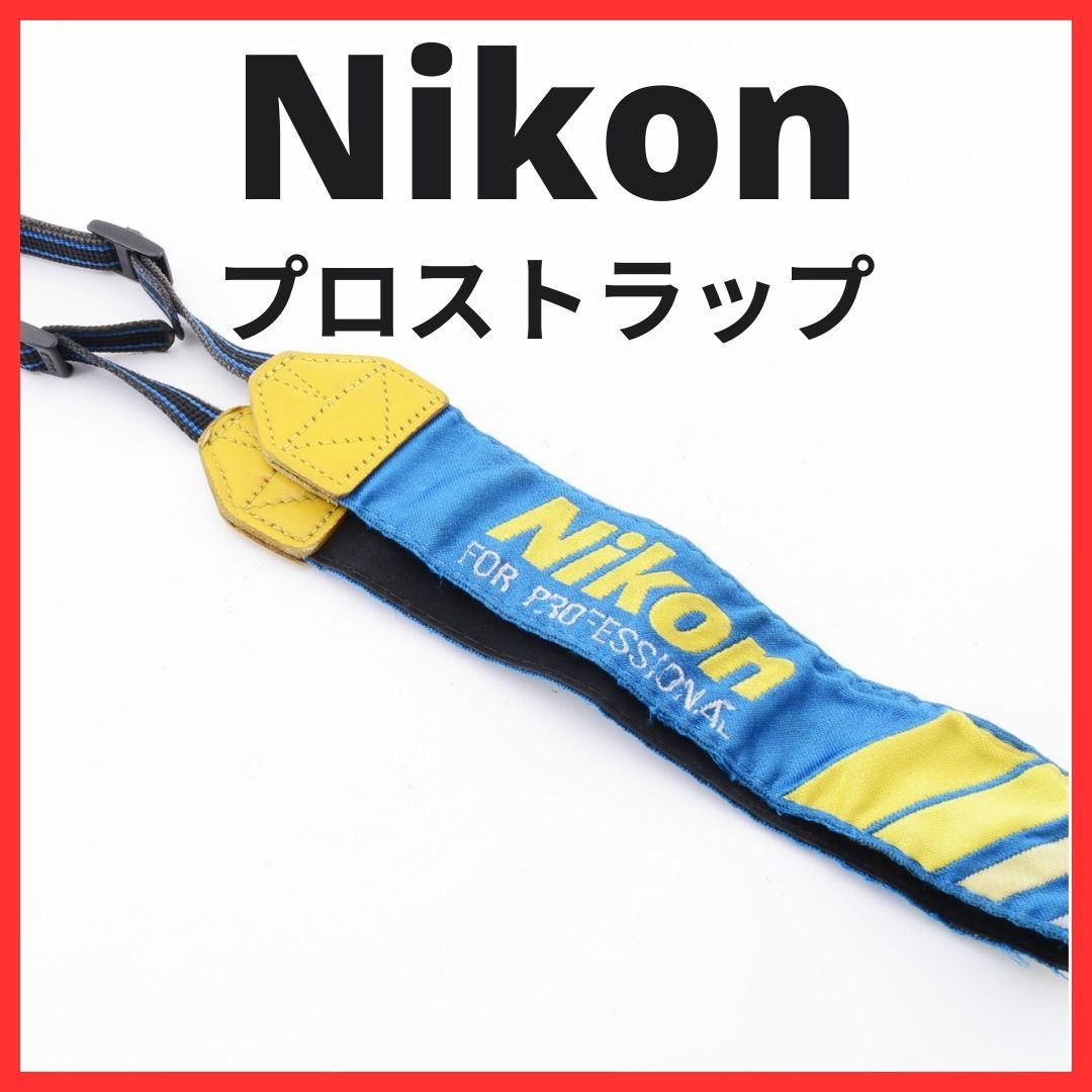 ☆ニコン プロストラップ Nikon for Professional