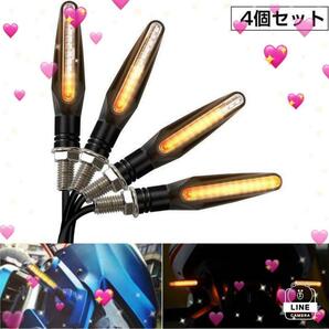 ウインカーLED 　バイク 流れるウィンカー 4個セット　汎用