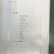 B11-099 全国歯科衛生士 教育協議会 編集 解剖/3 酒井 琢朗 書き込み有り_画像4