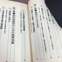 B13-108 地図と地形の読み方 前島孝夫 共同出版 _画像3