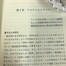 B14-017 ケインズ経済学のミクロ理論 根岸隆 日本経済新聞社 7332 記名塗りつぶし有り 書き込み多数有り_画像6