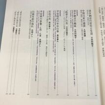 B12-124 図説 日本の古典 6 蜻蛉日記・枕草子 編集委員 木村正中 白畑よし 土田直鎮 集英社_画像7