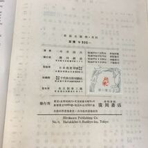 B12-140 生薬学 薬学博士 刈米達夫 廣川書店_画像10