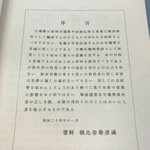 B12-140 生薬学 薬学博士 刈米達夫 廣川書店_画像5