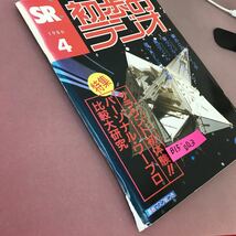 B15-003 初歩のラジオ 86.4 サラウンド初体験！誠文堂新光社 昭和61年4月1日発行 折れ・破れあり_画像2