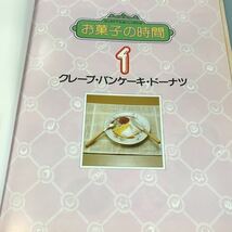 B12-153 お菓子の時間1 クレープ・パンケーキ・ドーナツ 千趣会_画像4