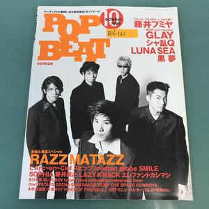 B16-012 POPBEAT 1996年10月号 RAZZ MATAZZ 藤井フミヤ GLAY シャ乱Q LUNA SEA 黒夢 L'Arc〜en〜Ciel スピッツ